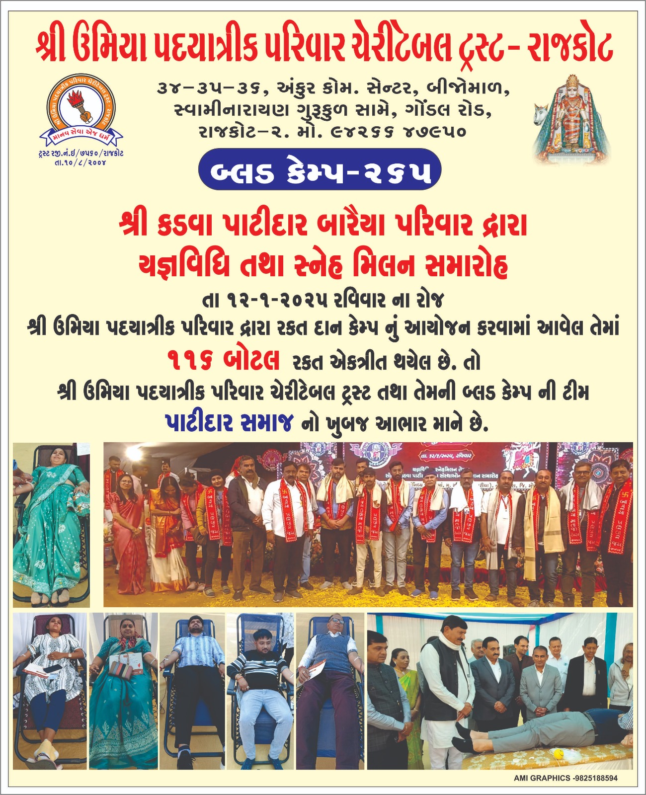 img/BloodDonationCamp/2025 - 265.jpg